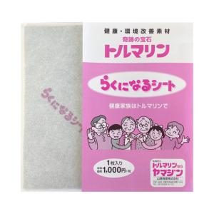 トルマリン らくになるシート 2枚セット 気になるところに当てるだけ