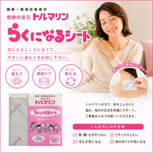トルマリン らくになるシート 1枚 気になると...の詳細画像1
