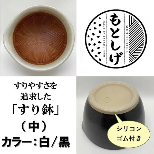 在庫限り すり鉢 おしゃれ 片口 陶器 日本製 中 全2色 白 黒
