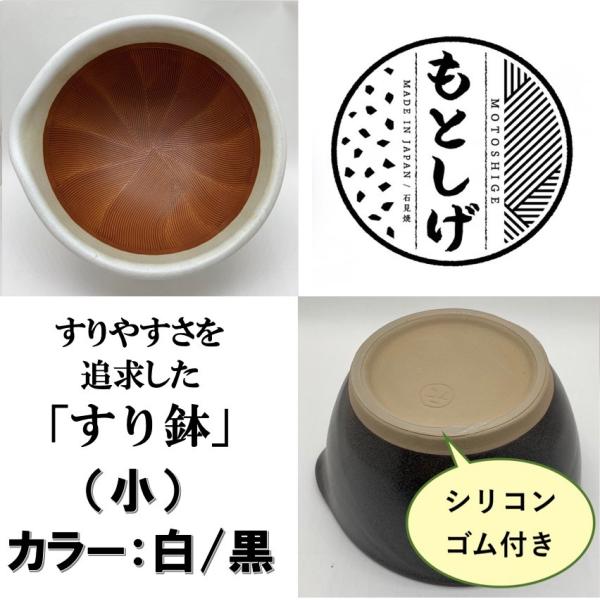 在庫限り すり鉢 おしゃれ 片口 陶器 日本製 小 全2色 白 黒