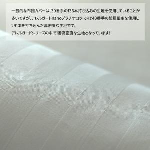 アレルガード nano プラチナ コットン 綿...の詳細画像4