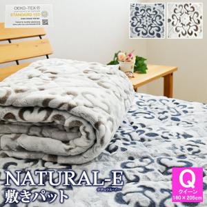 NATURAL-E  あったか 敷きパッド クイーン 160×205cm マイクロファイバー フランネル 敷きパット 敷パット ベッドパッド 敷パッド Q｜sleep-plus