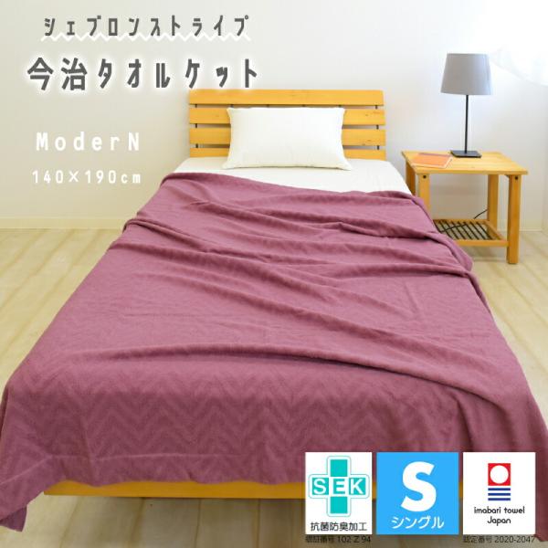 在庫限り 今治 タオルケット シングル 140×190cm モダン ネイビー グレー ブラウン ロー...