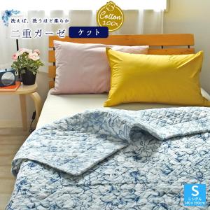 綿100% わた入り 2重 ガーゼケット 藍染風 シングル 140×190cm 夏掛け 肌掛け 洗える コットンケット 掛け布団 ケット インディゴ ブルー 花柄 S