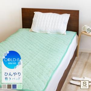 ニット冷感敷きパッド 接触冷感 シングルサイズ 100×205cm 接触冷感敷きパッド ひんやり敷パッド 冷感パッド クール敷きパッド 夏用 洗える 速乾 ベッドパッド
