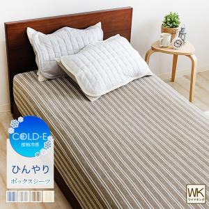 ボックスシーツ セミシングル 夏 冷感 約80×195×30cm ベッドカバー