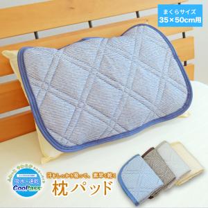 縞模様 シンカーパイル 枕パッド 35×50cm 枕用 クールパス 綿 cool pass ボーダー 吸水 速乾 綿 35 まくらパット ピローパッド 枕カバー 洗える 爽やか