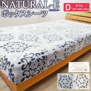 NATURAL-E  あったか ボックスシーツ ダブル 140×200×30cm ベッドカバー あったか マイクロファイバー フランネル  ベッドシーツ  D｜sleep-plus