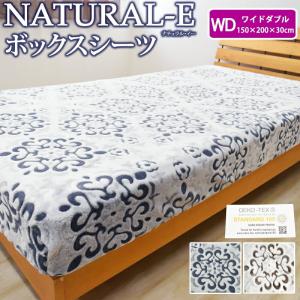 NATURAL-E  あったか ボックスシーツ ワイドダブル 150×200×30cm ベッドカバー あったか マイクロファイバー フランネル ベッドシーツ  WD｜sleep-plus