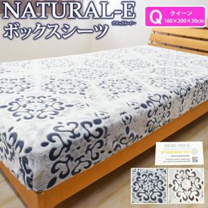 NATURAL-E  あったか ボックスシーツ クイーン 160×200×30cm ベッドカバー マイクロファイバー フランネル ベットカバー
