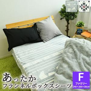 プリント フランネル ボックスシーツ ファミリーサイズ 240×200×30cm マイクロファイバー BOXシーツ ベッドカバー ベッドシーツ｜sleep-plus