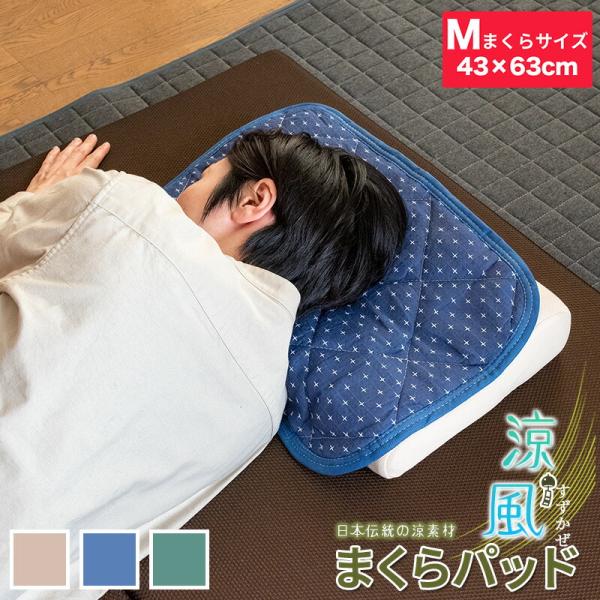 綿しじら 枕パッド 約43×63cm用 綿100% コットン まくらパッド 枕カバー 吸水速乾 天然...