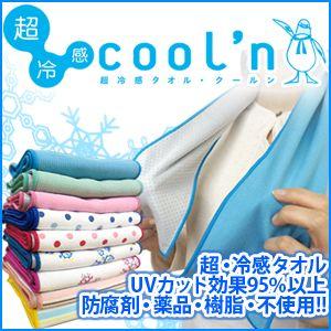 暑さ対策　グッズ　冷たい　タオル　クールン　日本製　ネックタオル　接触冷感　水に濡らすだけで　涼しい　首元　ひんやり　 UVカット　消臭