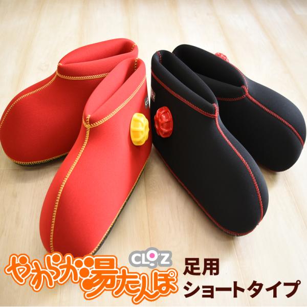 CLOZ やわらか 湯たんぽ ブーツ型 底付き 足用 シューズ クロッツ ウェットスーツ 素材 ゆた...