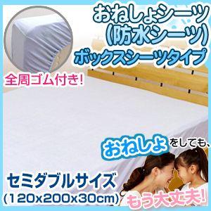 ★■_26 防水シーツ　ベッドシーツ　セミダブルサイズ　120×200×30ｃｍ　ボックスシーツ　介護用　防水シート