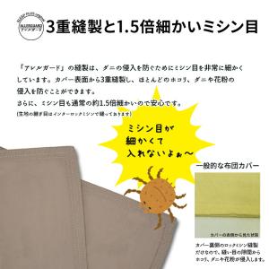 防ダニ お昼寝布団カバー アレルガード 公式 ...の詳細画像4