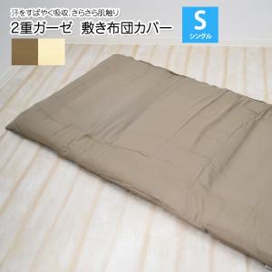 西川（nishikawa） 敷布団カバー シングル ロング 綿100％ 日本製 105