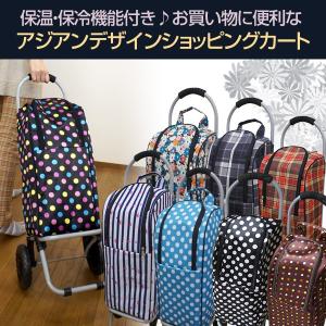 ★■-278 アジアデザイン 保温 保冷 ショッピングカート キャリーバッグ お買い物バッグ キャリーカート 保冷バッグ カート 軽量 おしゃれ 折りたたみ