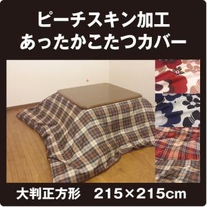 北欧調プリントこたつ布団カバー 大判正方形 215×215cm