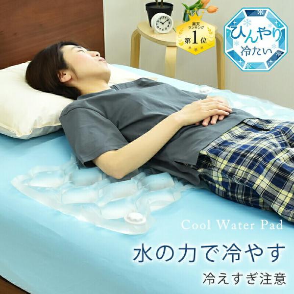 冷えすぎ注意 クールウォーターパッド ハーフサイズ 約92×38×3cm 水を入れるだけ ひんやりパ...