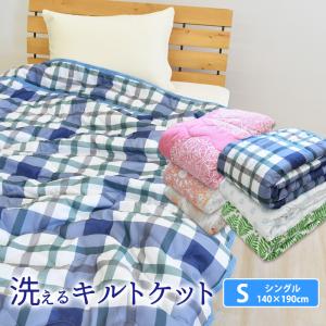 吸水速乾キルトケット シングル(135×185cm) 肌掛け...