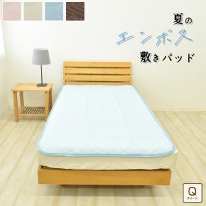 敷きパッド クイーン 無地 エンボス 1...