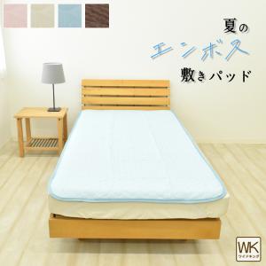 ★■-125 敷きパッド ワイドキング 200×205cm 夏 無地 エンボス ベッドパッド ベッドパット 敷パッド 敷きパット 四隅ゴム付 さらさら洗える WK
