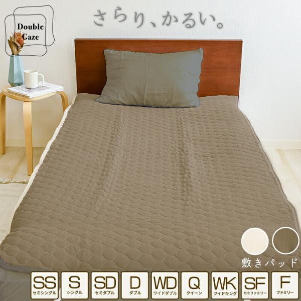 2重ガーゼ 敷きパッド シングル セミダブル クイーンサイズ ファミリーサイズ 綿100% 肌にやさ...