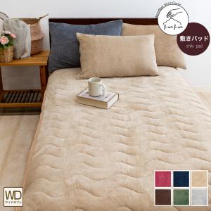 ★■-117 敷きパッド ワイドダブル 冬 あったか 暖かい 150×205cm マイクロファイバー マイクロ 冬用 おしゃれ ベッドパッド 敷パッド 無地6色 WD