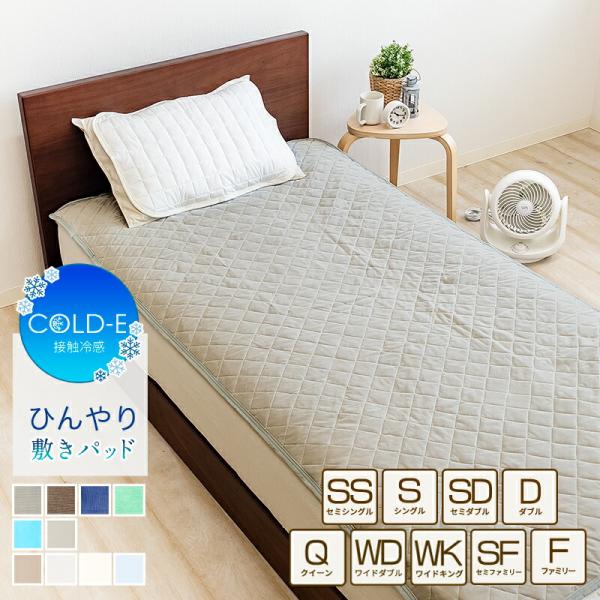 冷感 敷きパッド 接触冷感 シングル ダブル ワイドキング ベッドパッド ひんやり敷パッド 冷感パッ...