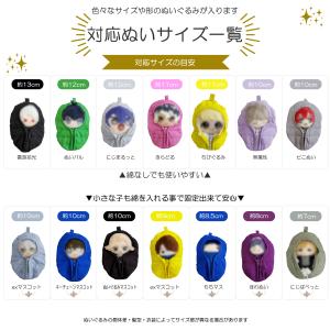ぬいぐるみ用寝袋 Neruko 約10〜12c...の詳細画像2