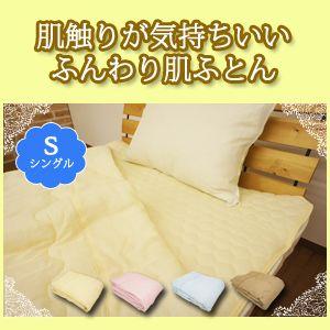 無地　４色　肌掛け布団　シングル　135×185cm　肌布団　夏用　薄い布団　洗える ふとん　格安　掛布団　薄手　夏布団