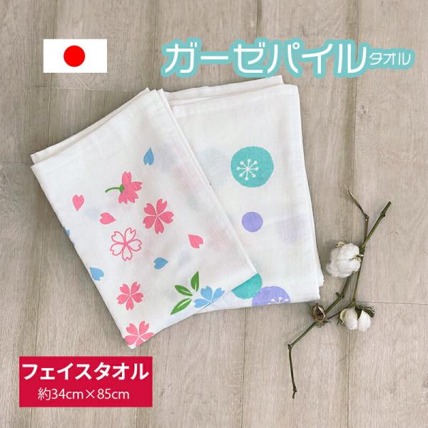 日本製 綿100% ガーゼ パイル 両面使い フェイスタオル 約34x85cm 薄手 速乾 保育園 ...