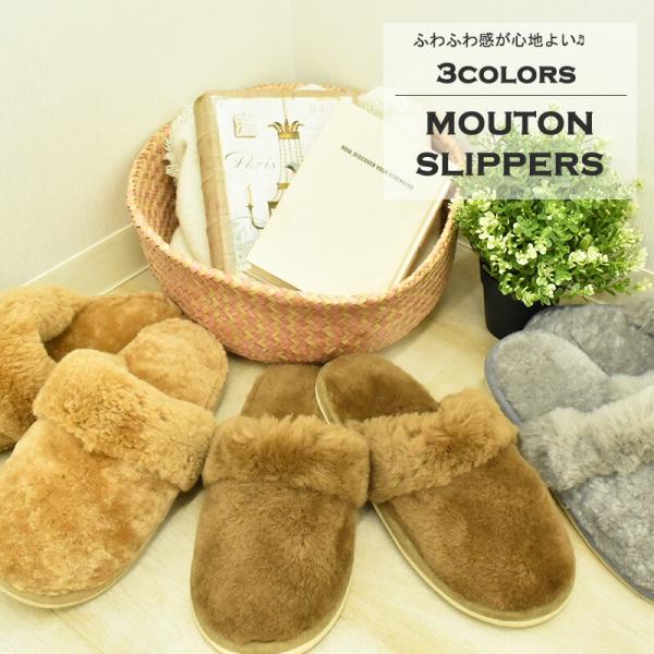 ムートンスリッパ あったか ルームシューズ ムートン スリッパ オーストラリア産 羊毛 室内履き 冷...