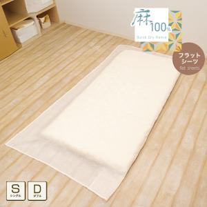 フラットシーツ 麻100% シングル 約150×...の商品画像