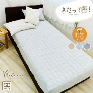 あったか 敷きパッド一体型ボックスシーツ 綿ベロア 綿100% セミダブル あたたかい 一体型ボックスシーツ 無地 おしゃれ 秋冬用 暖かい