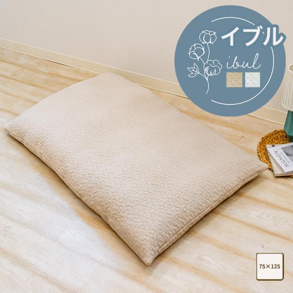 イブル オールシーズン 使える 長座部カバー 約75×125cm コットン 綿 綿100% 丸洗い ...