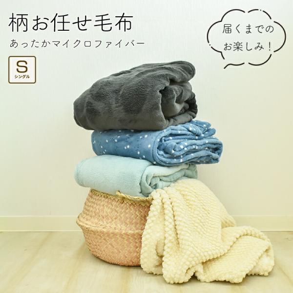 毛布 シングル 140×190cm マイクロファイバー フランネル 冬用 ブランケット 軽い 薄い ...