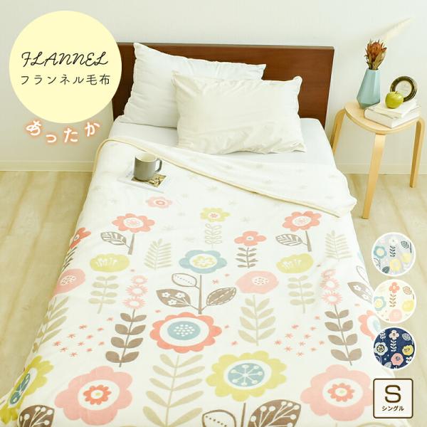 フランネル プリント 毛布 シングル 140×200cm あったか 絵羽柄 マイクロファイバー ブラ...