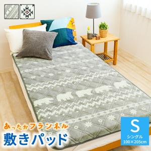 フランネル プリント 敷きパッド あったか敷きパッド シングルサイズ 100×205cm マイクロファイバー 北欧調 モダン 秋用 冬用 スノー｜sleep-plus