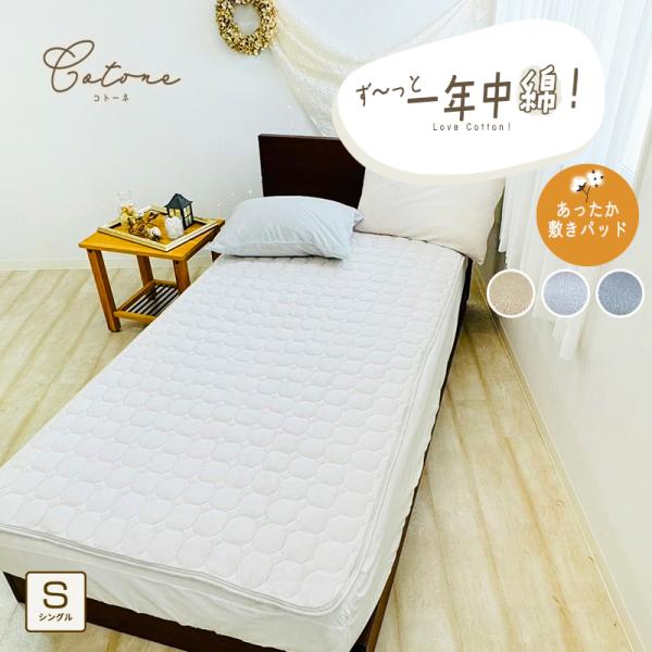 あったか 敷きパッド 綿ベロア 置くピタ 綿100% シングル あたたかい 敷パッド ベッドパッド ...
