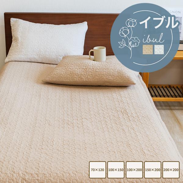 イブル 選べる5サイズ マルチキルティングマット イブルマット コットン 綿100% フロアマット ...