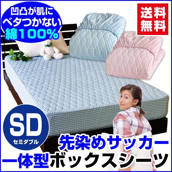 ベッドパッド セミダブル 120×200×30cm ボックスシーツのいらないベッドパッド 綿サッカー