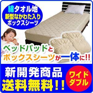 ベッドパッド ワイドダブル 150×200×30cm ボックスシーツのいらないベッドパッド 綿タオル地