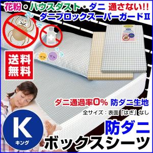 ボックスシーツ キング 200×200×30cm 防ダニ ボックスシーツ チエック柄｜sleep-shop