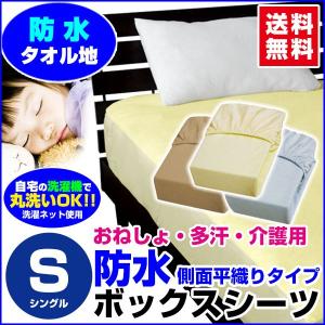 防水シーツ シングル 100×200×30cm 防水ボックスシーツ おねしょシーツ 介護シーツ