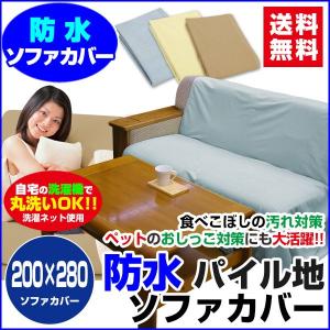 防水ソファーカバー 大判長方形 200×280cm ペットのおしっこ対策 犬猫オシッコ対策｜sleep-shop