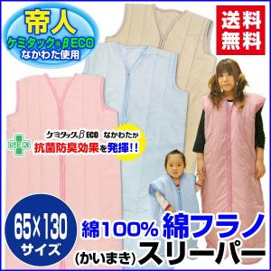 スリーパー 65×130cm 帝人ケミタック 綿フラノ スリーパー インフルエンザ対策｜sleep-shop