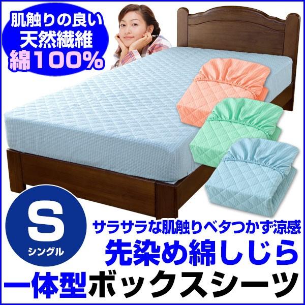 ベッドパッド シングル 100×200×30cm 先染め綿しじら ボックスシーツのいらないベッドパッ...