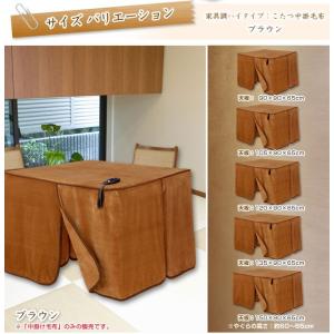 こたつ中掛毛布 長方形 120×90×65cm...の詳細画像3
